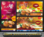 大闸蟹
