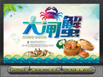 大闸蟹