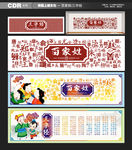 百家姓 校园文化墙