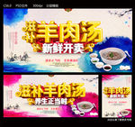 滋补羊肉汤