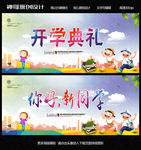 开学典礼