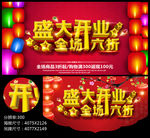 盛大开业全场六折开业促销海报