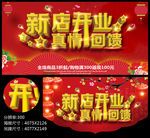 新店开业真情回馈开业海报