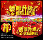 装修升级开业广告海报
