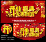 开业盛典优惠酬宾开业海报