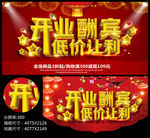 开业酬宾开业促销海报