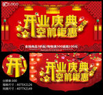 开业庆典空前钜惠开业海报