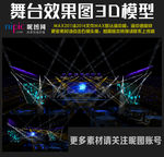 3d舞台灯光效果图