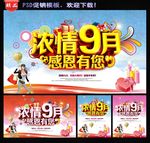 9月促销