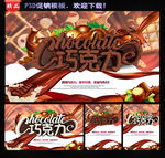 巧克力