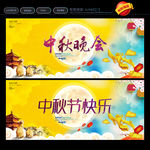 中秋晚会