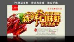口味虾