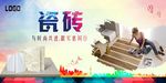 瓷砖