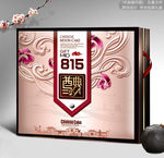 月饼盒（源文件平面展开图）