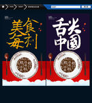 舌尖中国 美食每刻 大气版