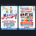 美术宣传单
