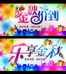金秋价到 乐享金秋