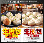 生煎包