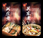 关东煮
