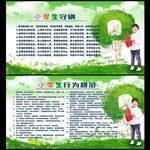小学生守则