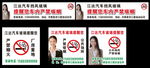 禁止吸烟