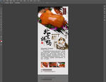 北京烤鸭展架