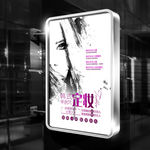 韩式半永久定妆海报 灯箱