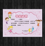 粉红色幼儿毕业证