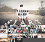 企业宣传画册图片活动展示PPT