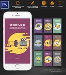 创意扁平营销策划手机APP引导