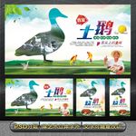 农村土鹅烧鹅海报展板