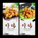 炸鸡
