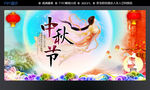 中秋节