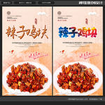 辣子鸡