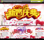 新婚庆典