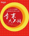 季末清仓