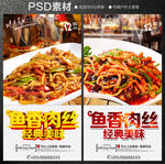 鱼香肉丝