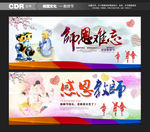 教师节