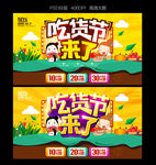吃货节