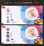 中秋