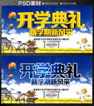 开学典礼