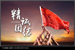 企业文化海报