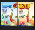 篮球赛