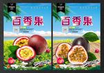 百香果