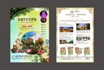 地产广告 地产单页 楼盘广告