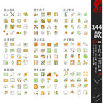 144款彩色手机与Web图标