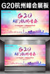 2016杭州G20峰会背景