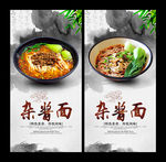杂酱面