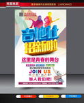 大学吉他协会纳新海报设计