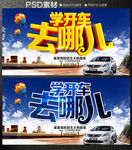 驾校招生